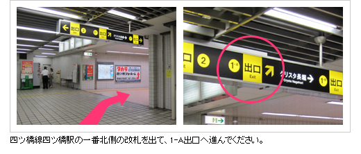 四ツ橋駅からご案内1
