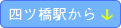 四ツ橋駅