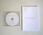 COCORO式美顔ローラー法
