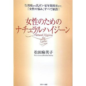 ナチュラル・ハイジーン